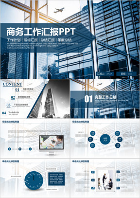 欧美简约大气商务风工作总结计划汇报ppt