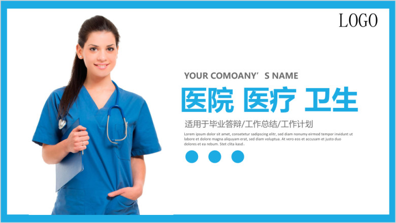 医院医生医疗医学护理年终工作总结ppt2