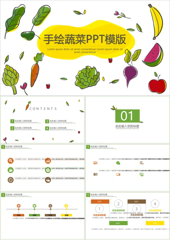 手绘蔬菜ppt模板