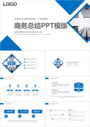 蓝色实用企业汇报商务年度工作总结ppt