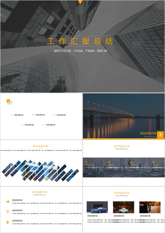 建筑施工房地产物业年终总结项目汇报模板ppt