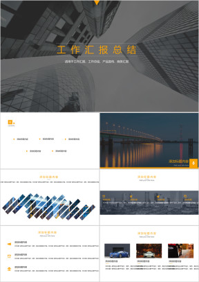 建筑施工房地产物业年终总结项目汇报模板ppt