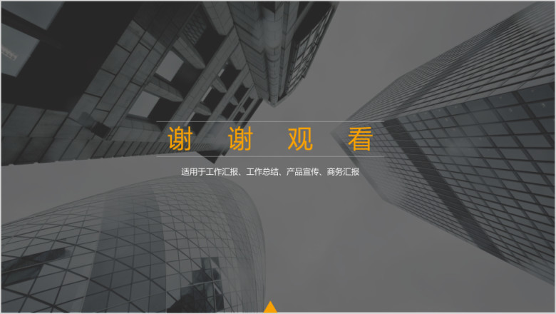 建筑施工房地产物业年终总结项目汇报模板ppt