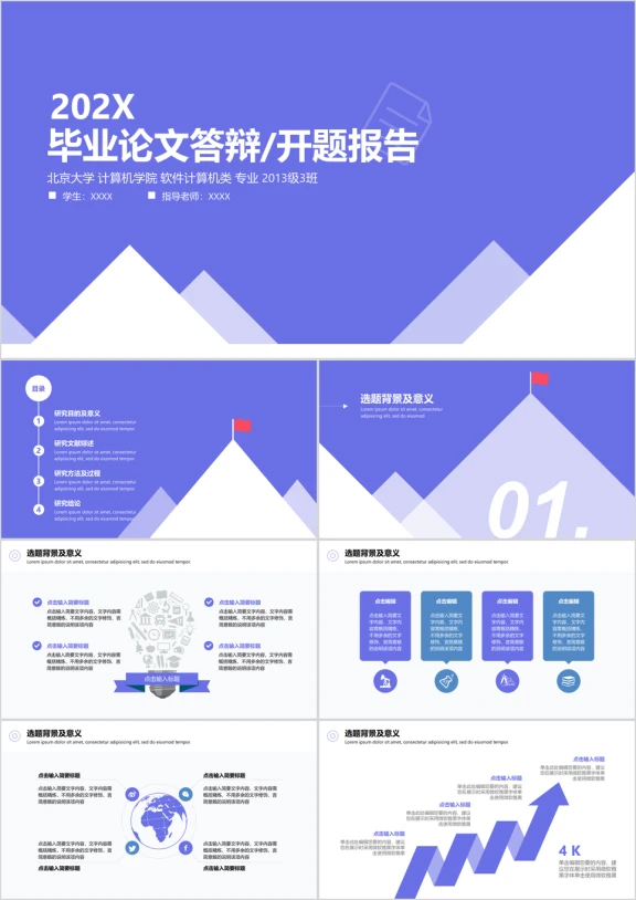毕业答辩设计扁平质感简约蓝攀登高山开题报告答辩模板ppt