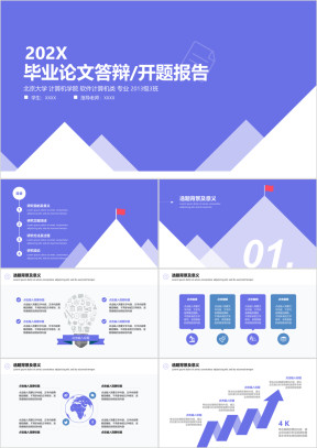 毕业答辩设计扁平质感简约蓝攀登高山开题报告答辩模板ppt