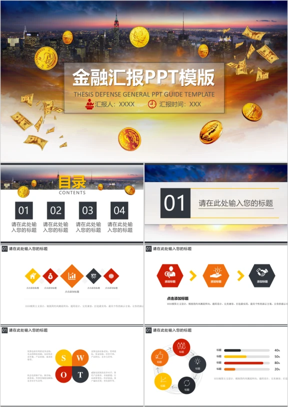 金融汇报ppt模板