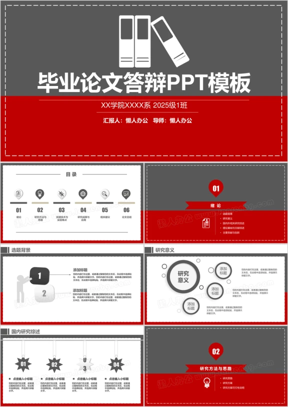 毕业答辩论文答辩动态ppt
