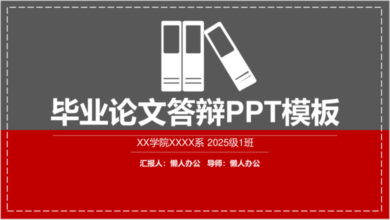 毕业答辩论文答辩动态ppt