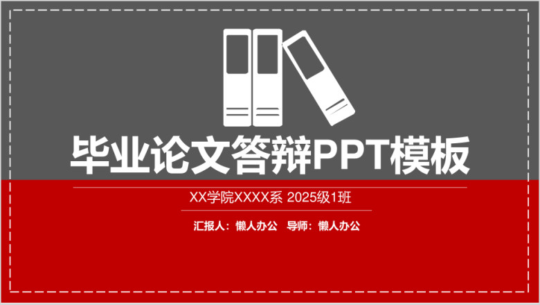 毕业答辩论文答辩动态ppt