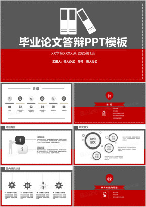 毕业答辩论文答辩动态ppt