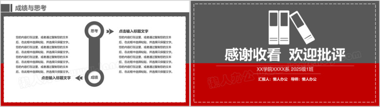 毕业答辩论文答辩动态ppt