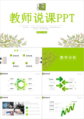 信息化教师说课教学ppt