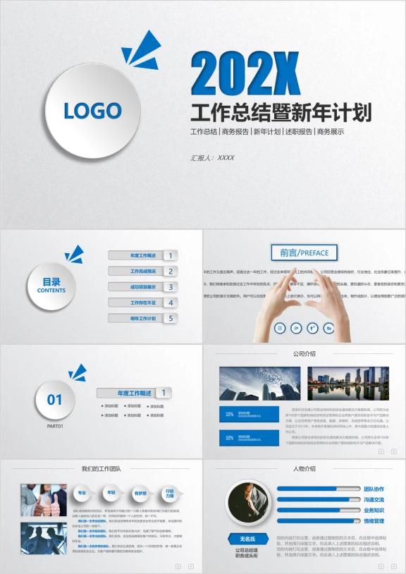 蓝色年终总结工作汇报告新年计划通用ppt