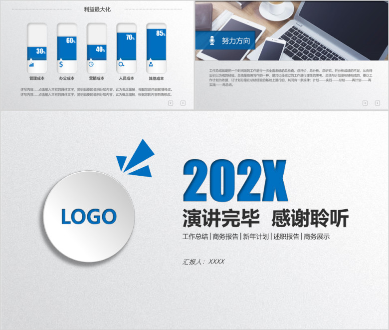 蓝色年终总结工作汇报告新年计划通用ppt