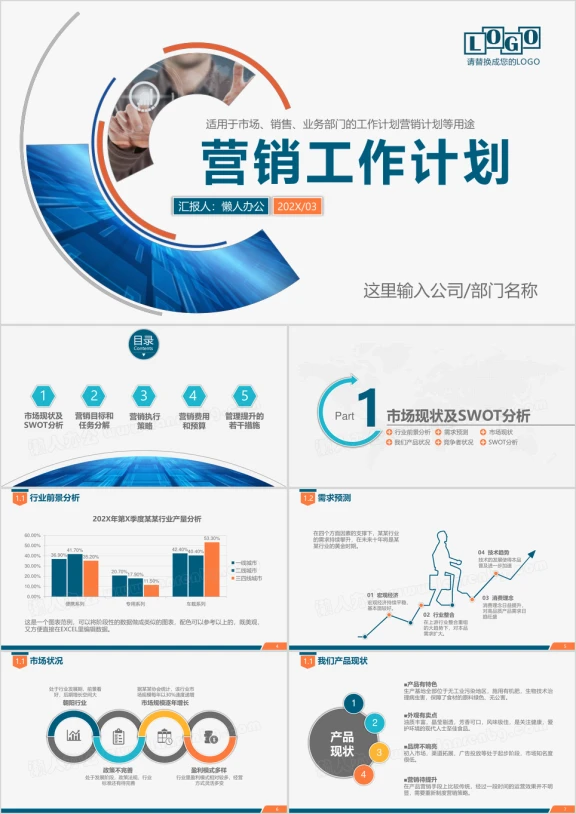 营销工作计划策划市场推广商务ppt