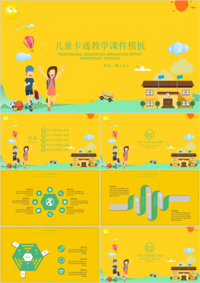可爱卡通教育教学ppt