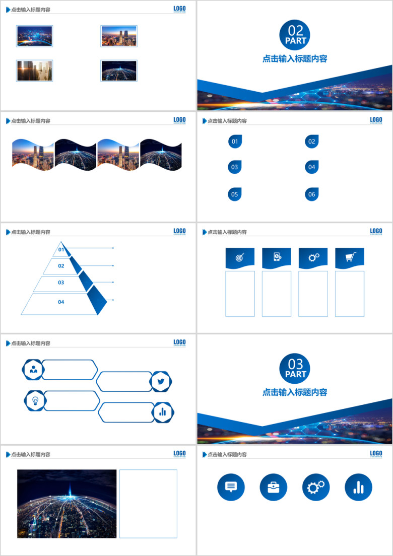 蓝色简约科技商务通用ppt