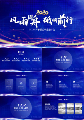 科技公司年度工作年会总结ppt