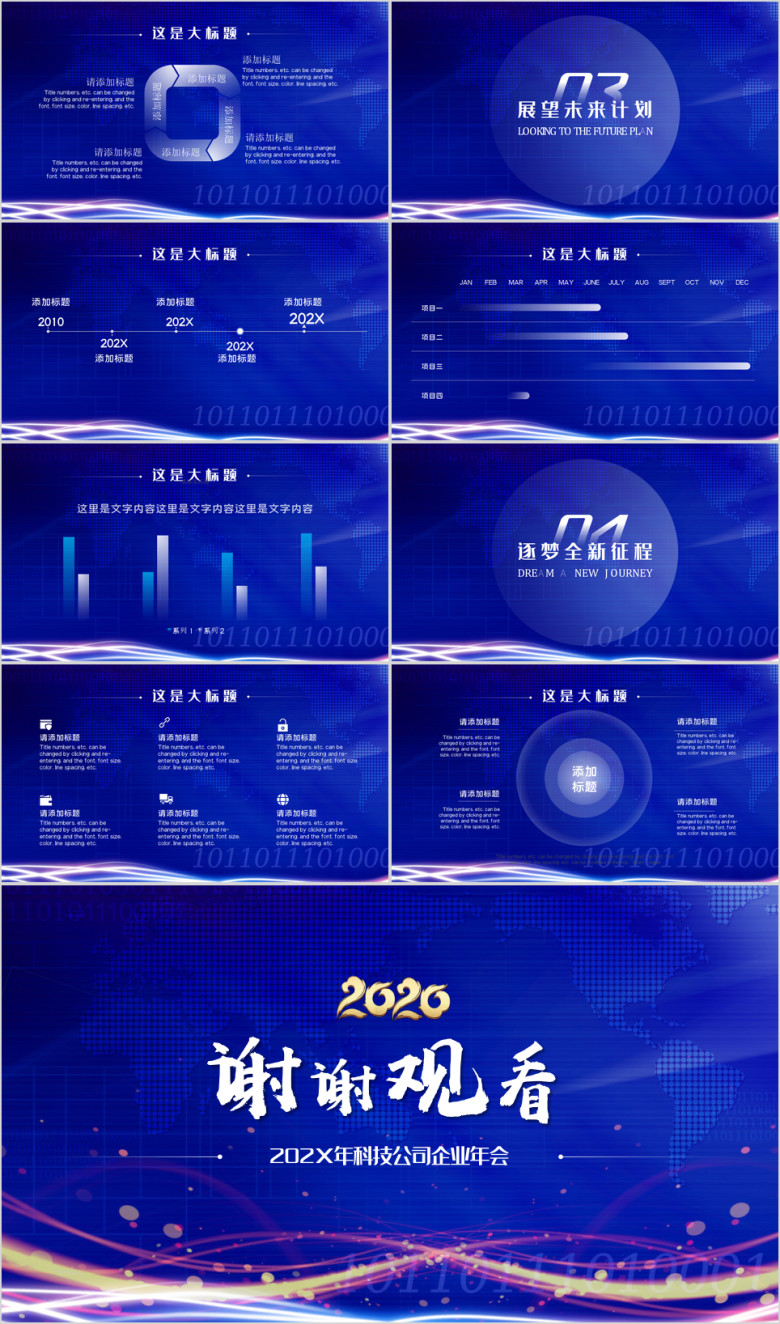 科技公司年度工作年会总结ppt