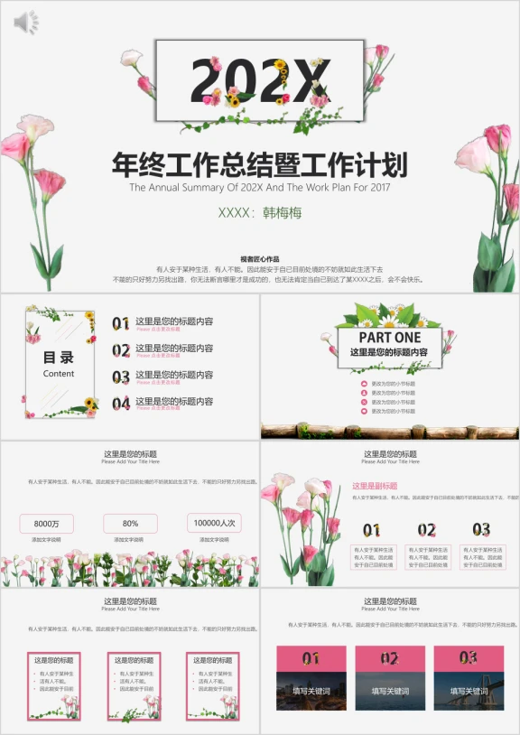 花语动态小清新工作汇报ppt