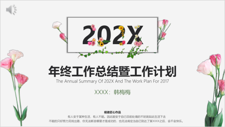 花语动态小清新工作汇报ppt