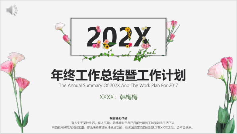 花语动态小清新工作汇报ppt