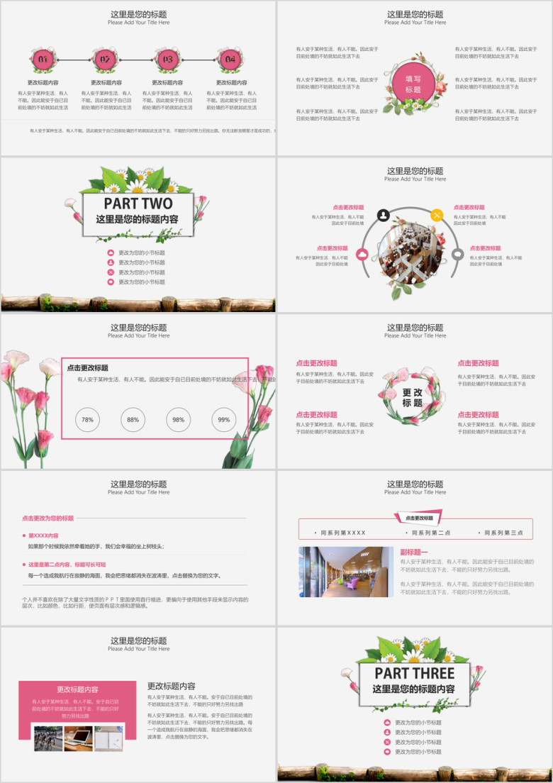 花语动态小清新工作汇报ppt
