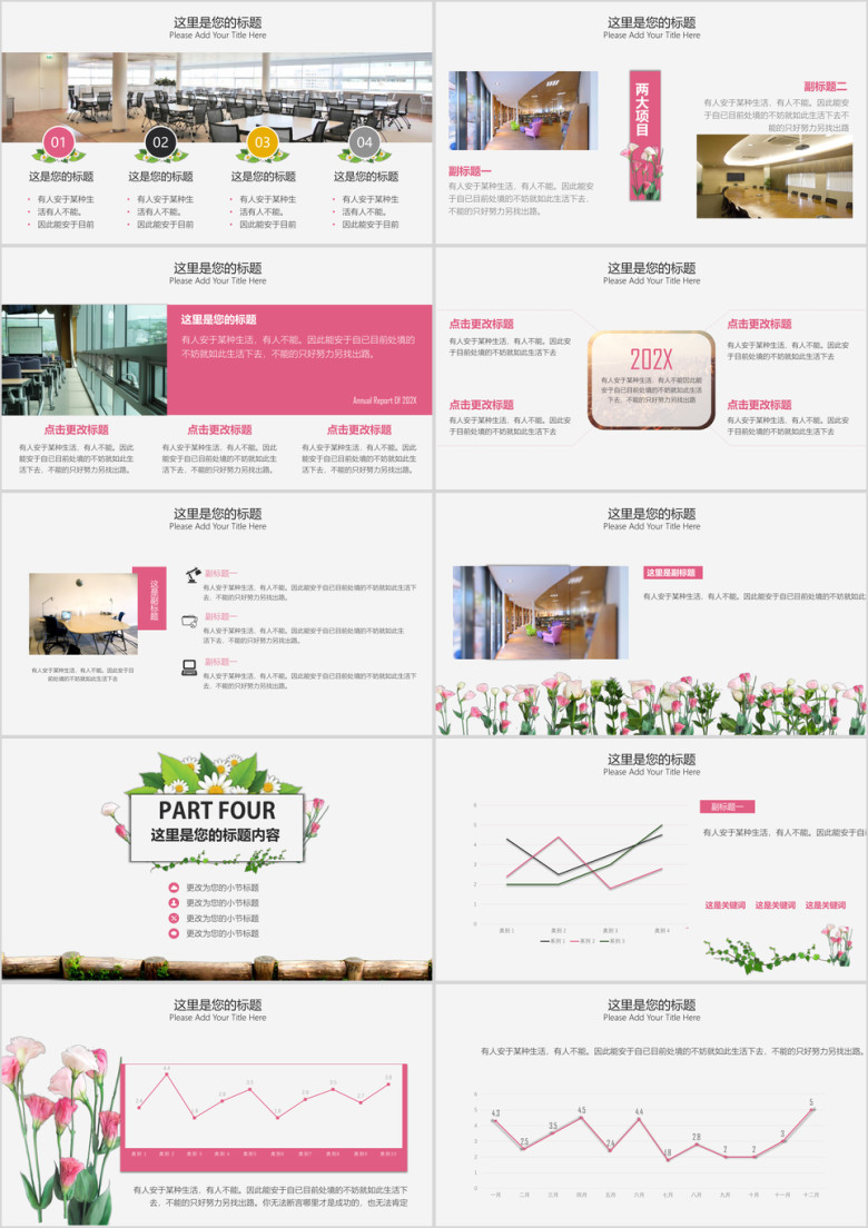 花语动态小清新工作汇报ppt