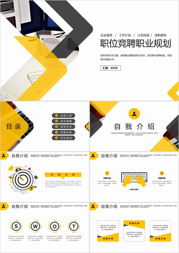 创意公司个人职位竞聘工作述职ppt