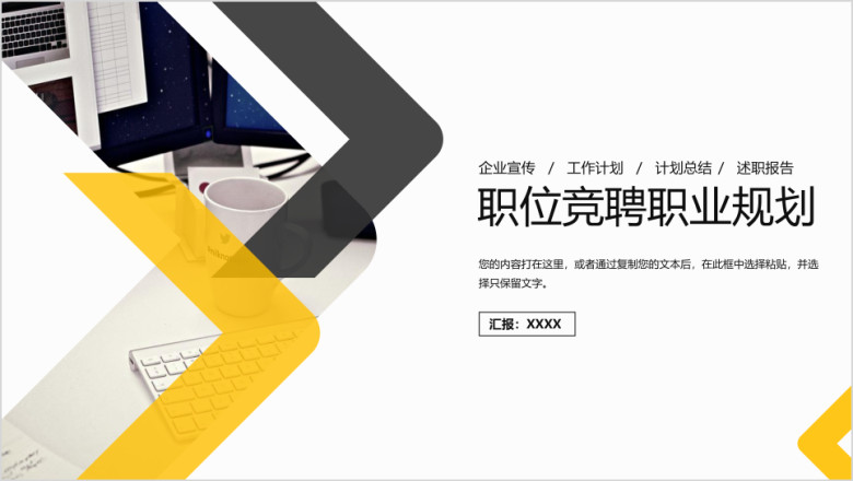 创意公司个人职位竞聘工作述职ppt