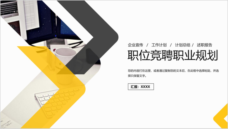 创意公司个人职位竞聘工作述职ppt