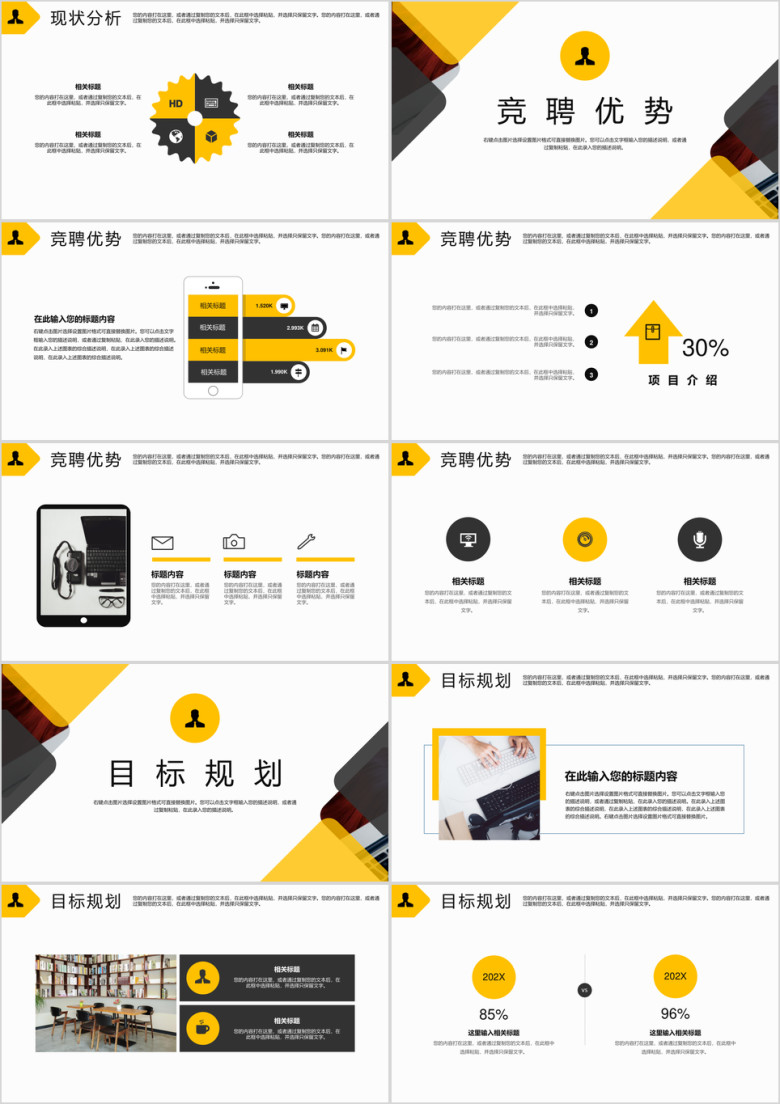 创意公司个人职位竞聘工作述职ppt
