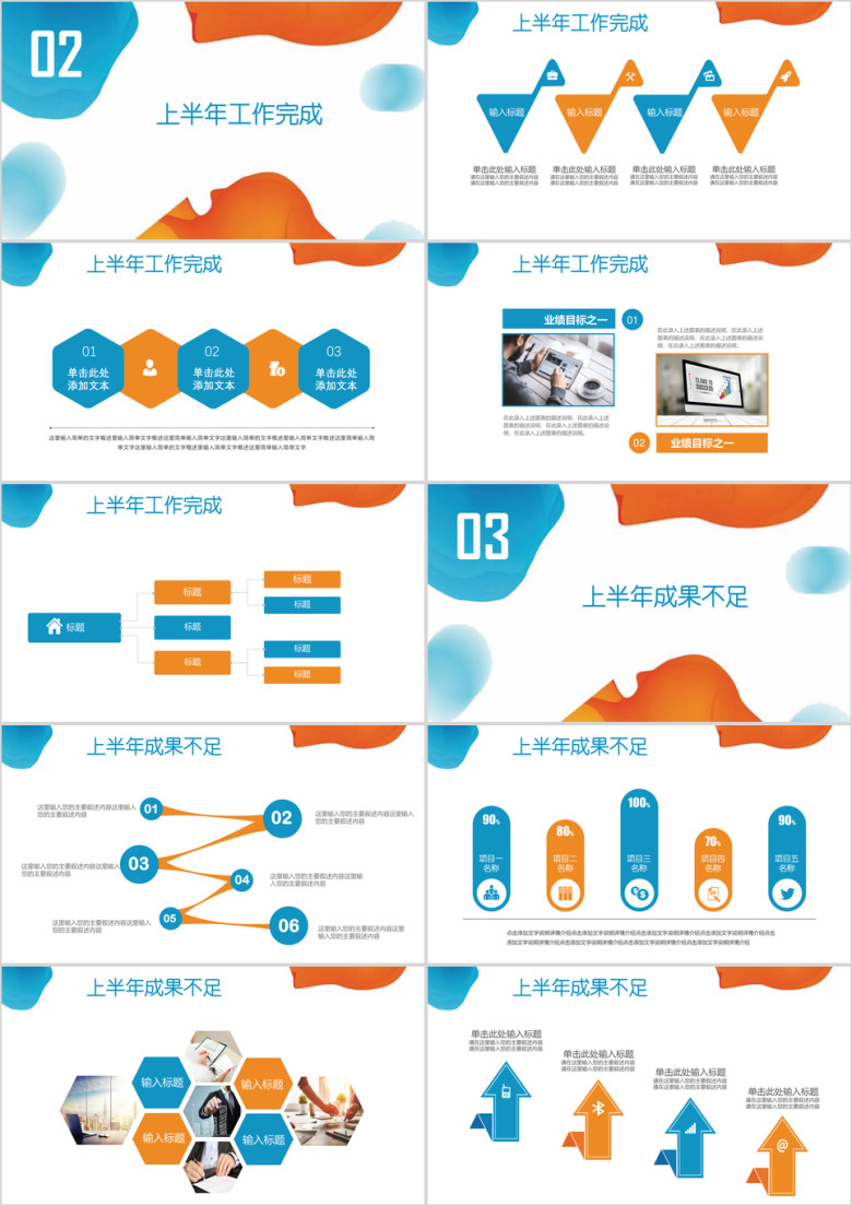 蓝橙手绘水彩年中工作总结ppt