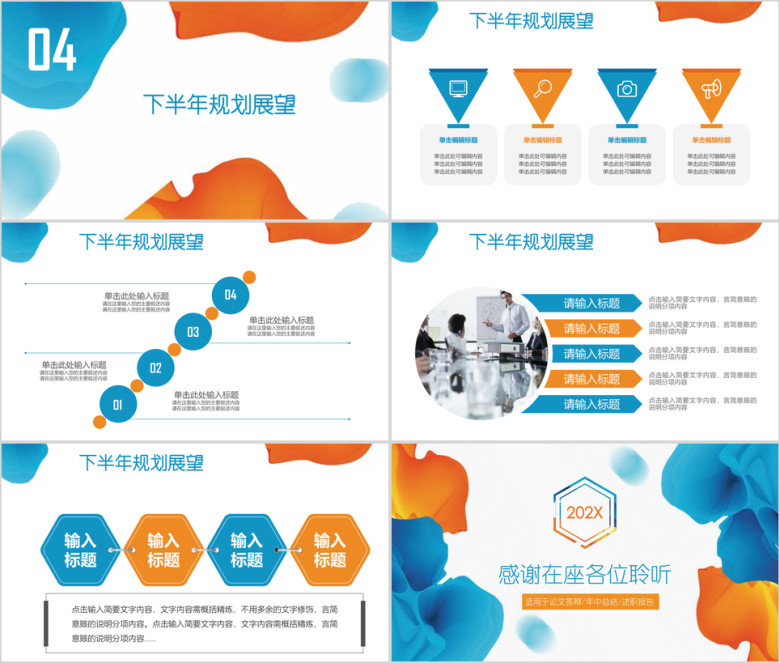 蓝橙手绘水彩年中工作总结ppt