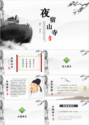 小学语文二年级《夜宿山寺》教育教学课件
