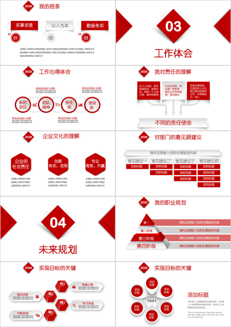 全动态红色立体奔跑述职报告岗位竞聘ppt