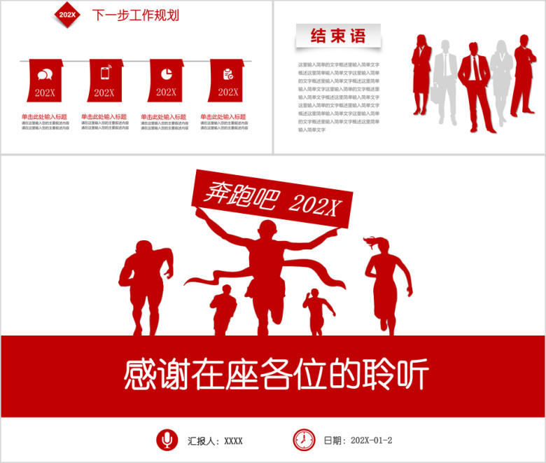 全动态红色立体奔跑述职报告岗位竞聘ppt