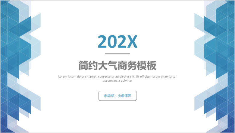 简约大气清新办公商务模板ppt