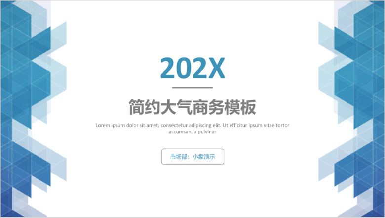 简约大气清新办公商务模板ppt