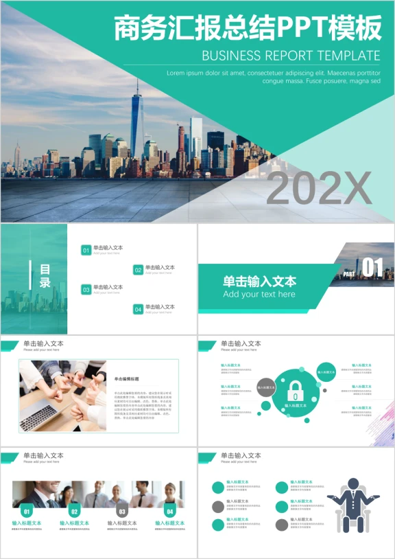简约商务风年终工作总结商务汇报公司年会述职ppt模板