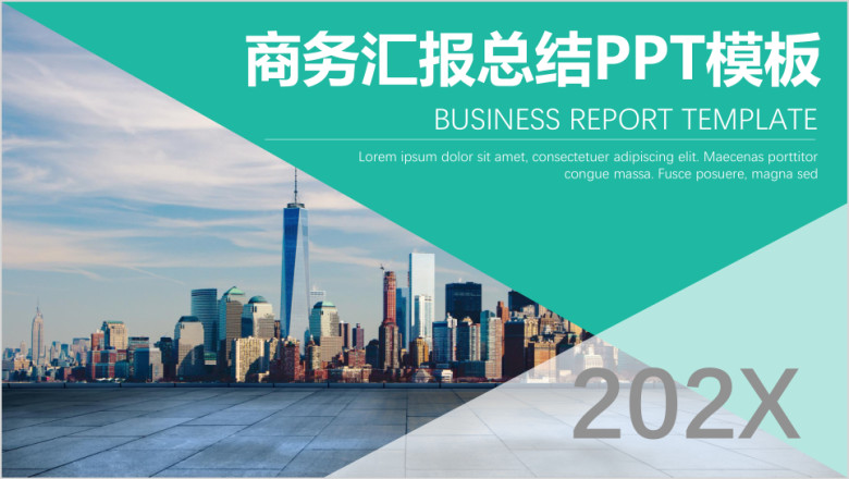 简约商务风年终工作总结商务汇报公司年会述职ppt模板