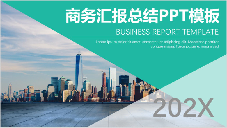 简约商务风年终工作总结商务汇报公司年会述职ppt模板