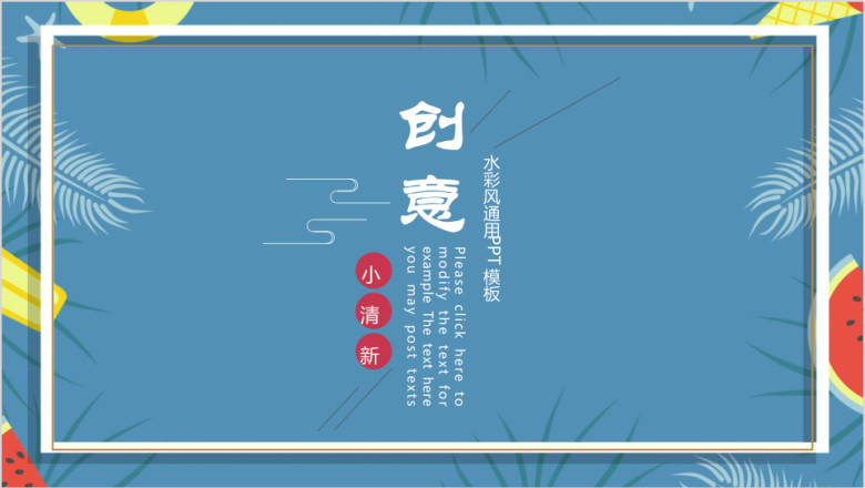 小清新唯美手绘水彩工作汇报总结答辩ppt模板