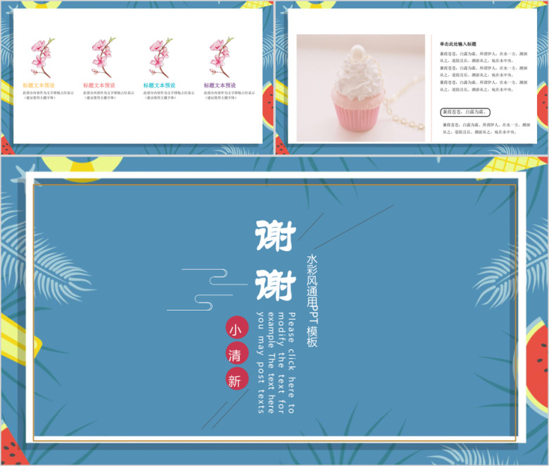 小清新唯美手绘水彩工作汇报总结答辩ppt模板