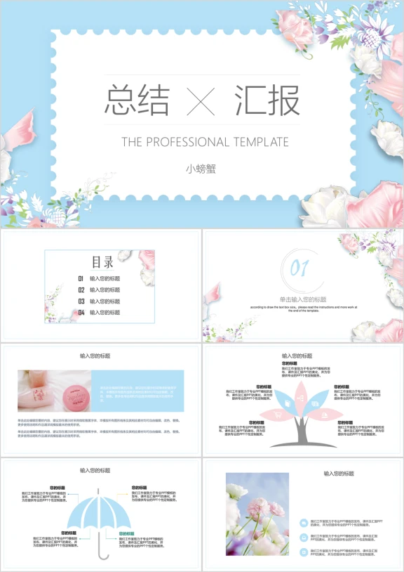 总结汇报工作总结文艺小清新模板ppt
