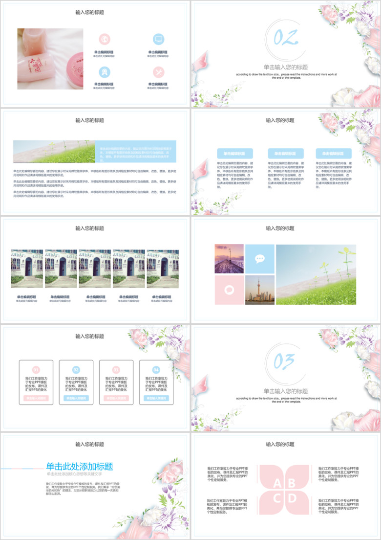 总结汇报工作总结文艺小清新模板ppt