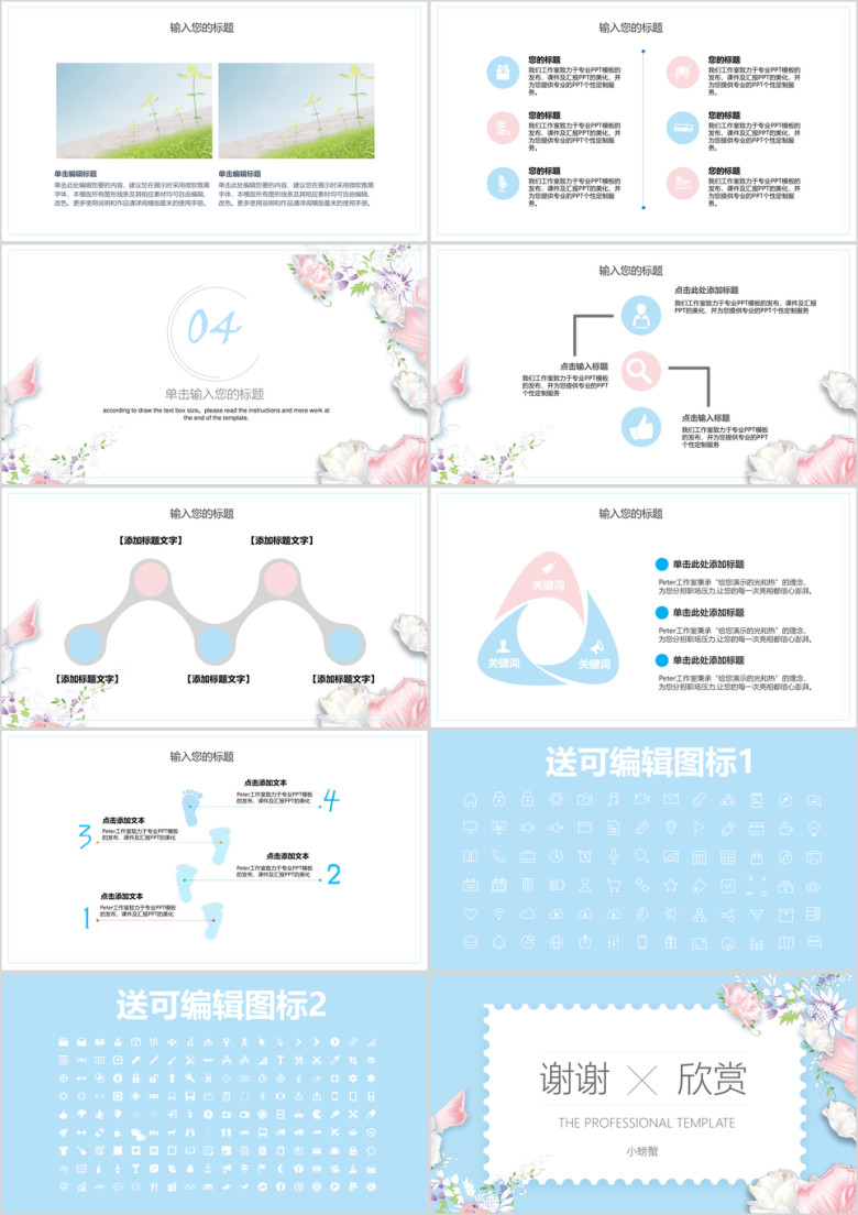 总结汇报工作总结文艺小清新模板ppt