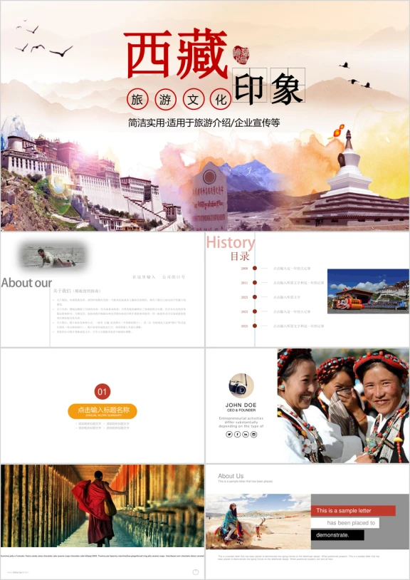 去旅行西藏旅行旅游ppt模板