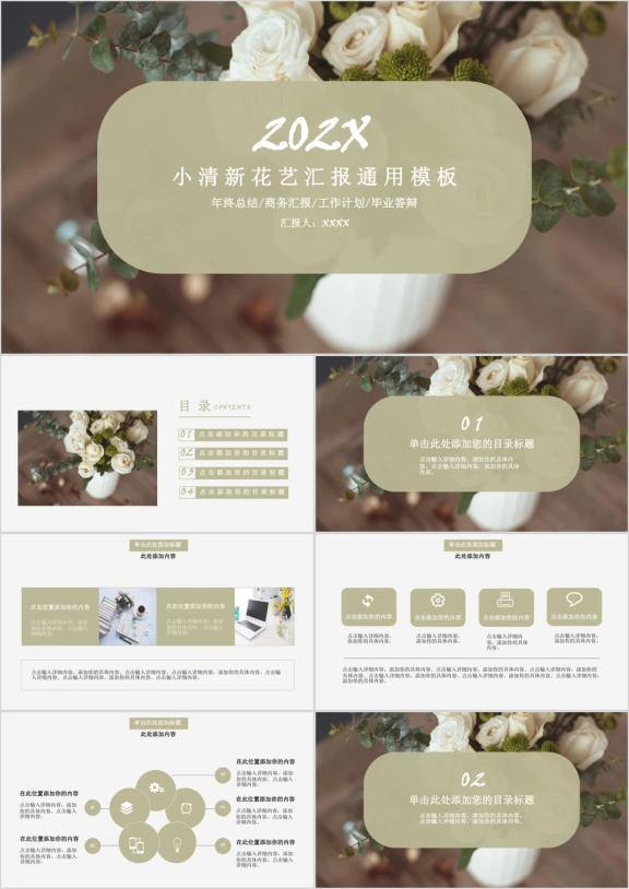 小清新花艺汇报ppt