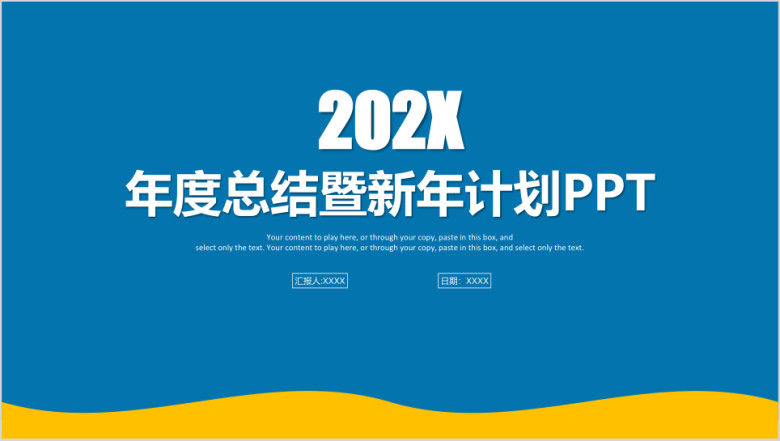 简约年度工作总结暨新年计划ppt模板